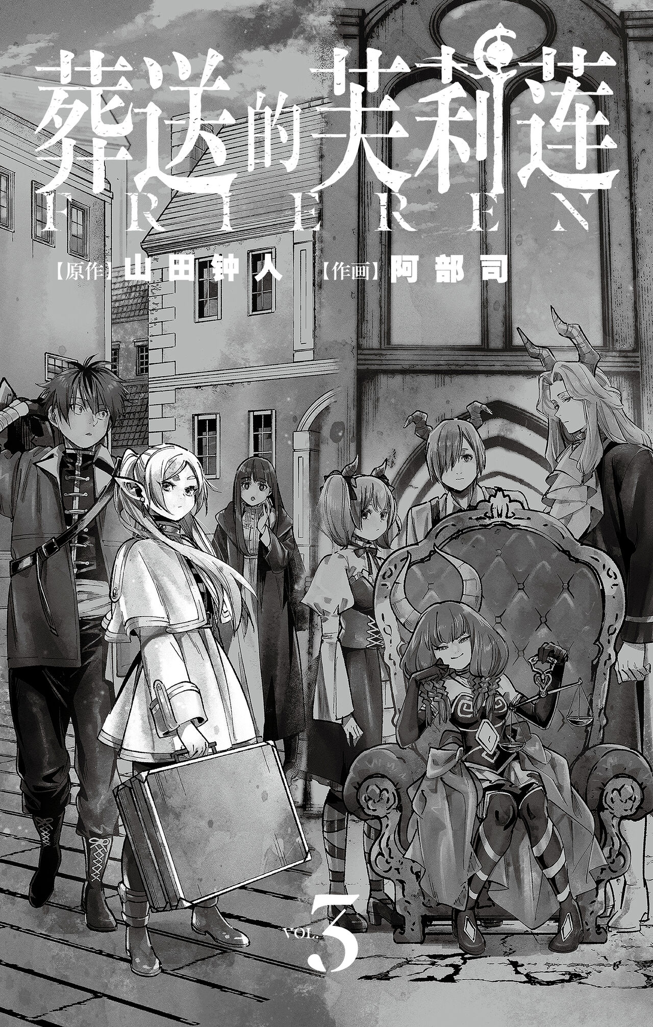 Frieren: Beyond Journey's End_03 page 3 full