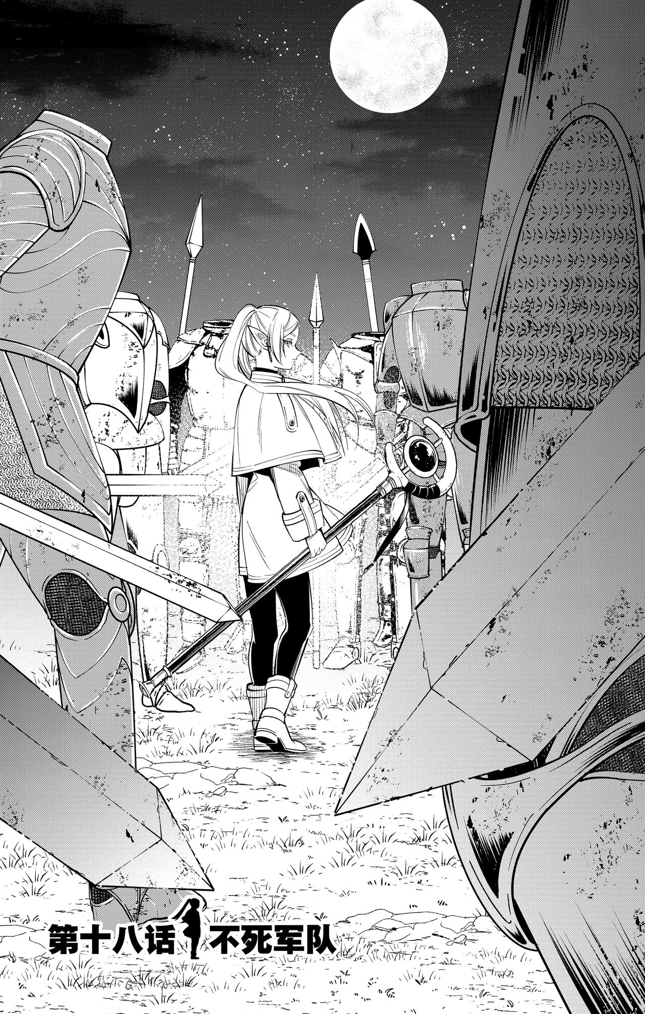 Frieren: Beyond Journey's End_03 page 5 full