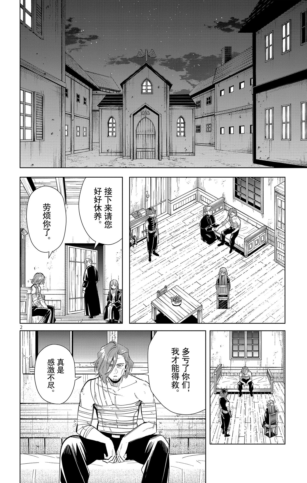 Frieren: Beyond Journey's End_03 page 6 full