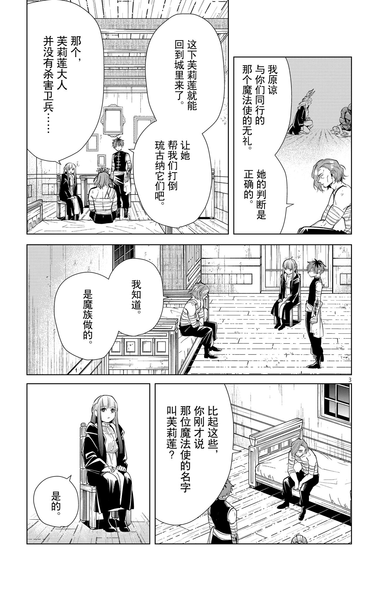 Frieren: Beyond Journey's End_03 page 7 full