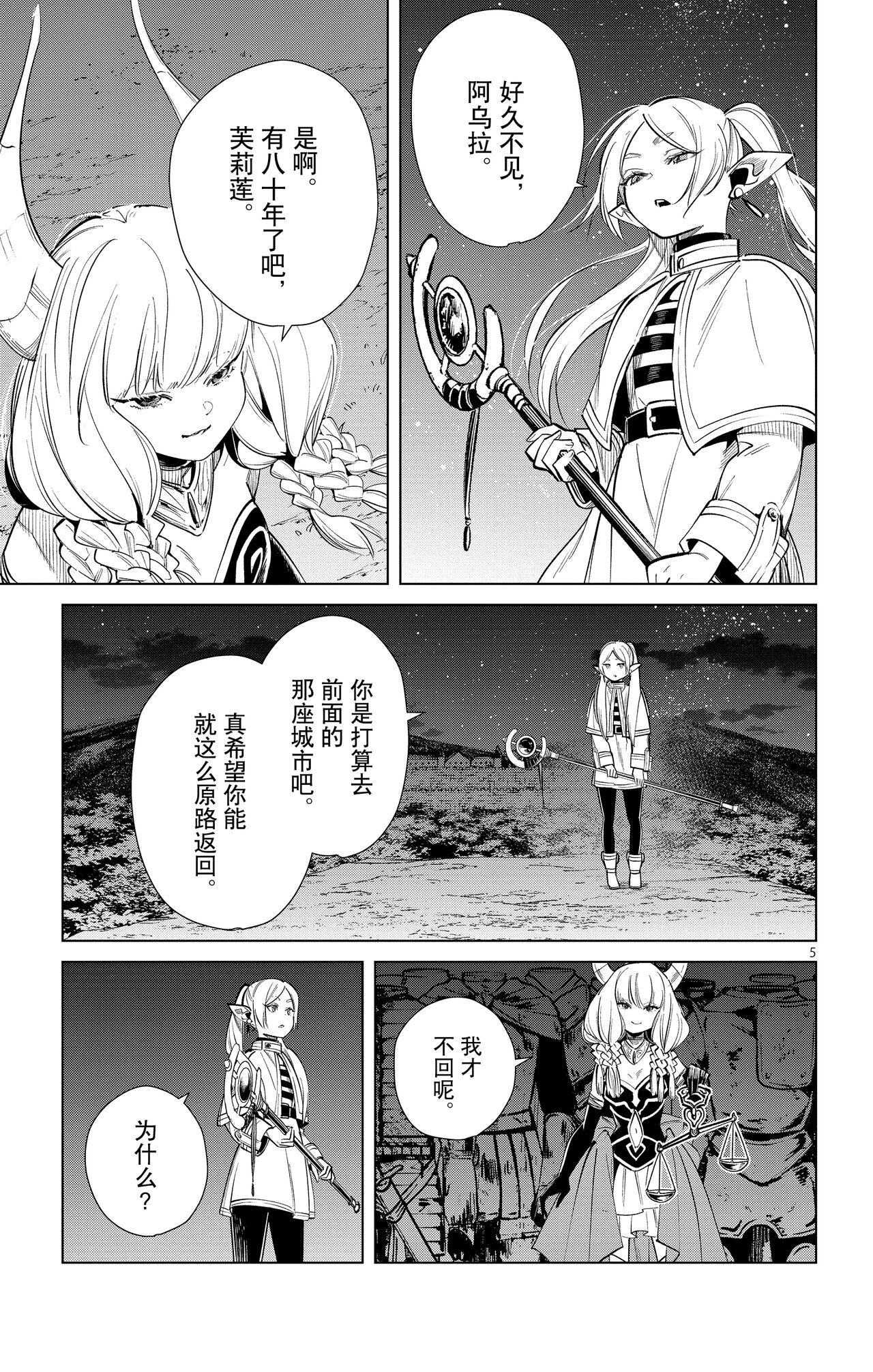 Frieren: Beyond Journey's End_03 page 9 full