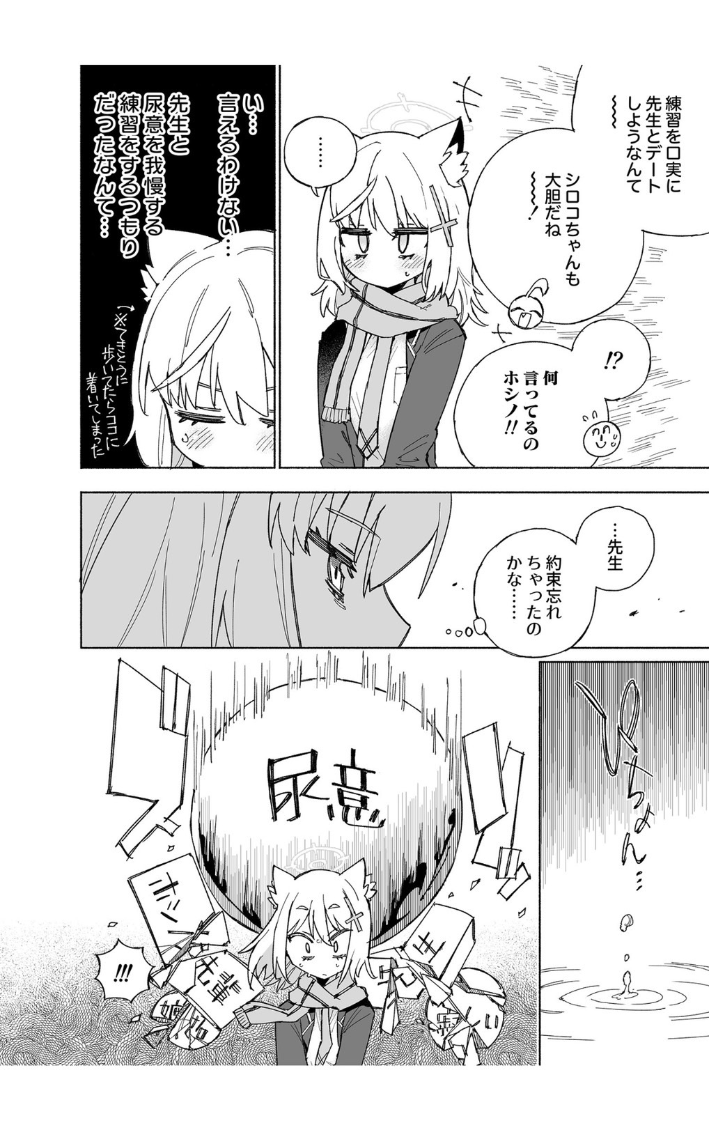オオカミの水 page 10 full