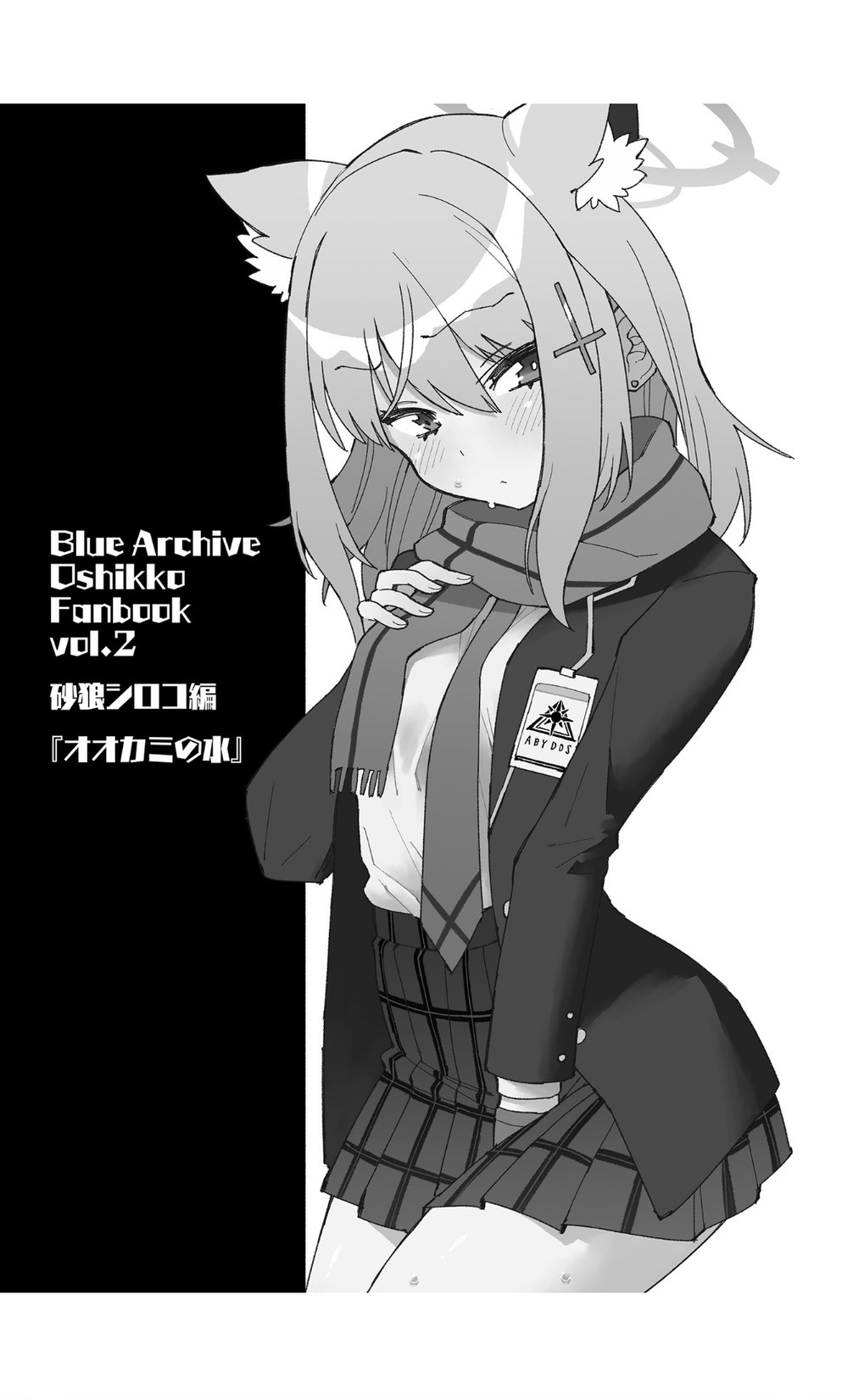 オオカミの水 page 3 full