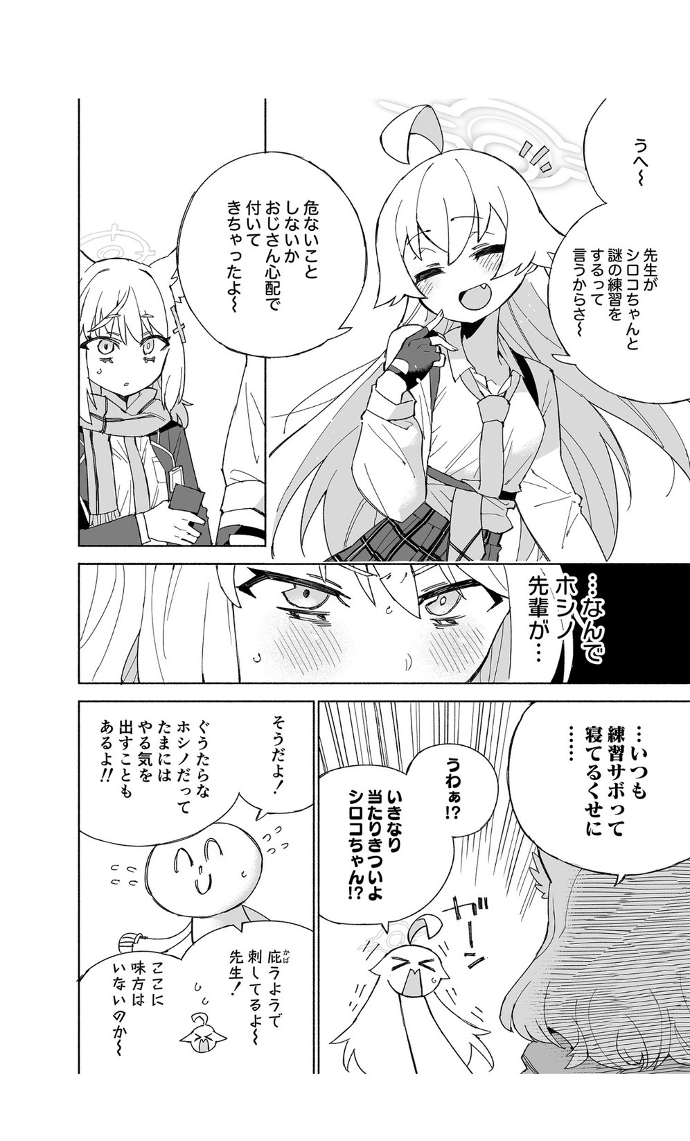 オオカミの水 page 8 full