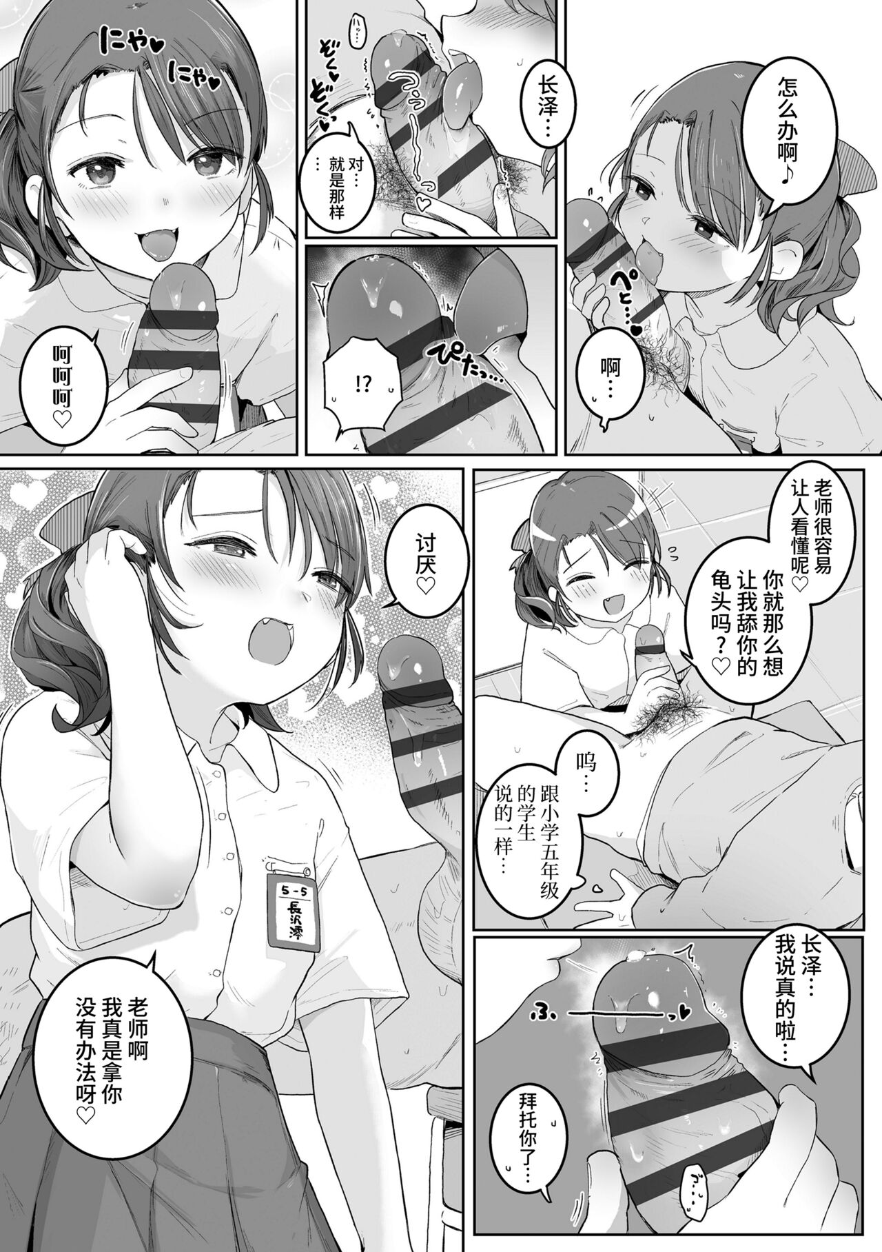 澪がしてあげる page 5 full