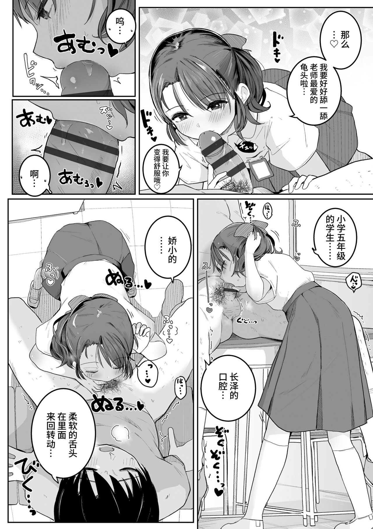 澪がしてあげる page 6 full