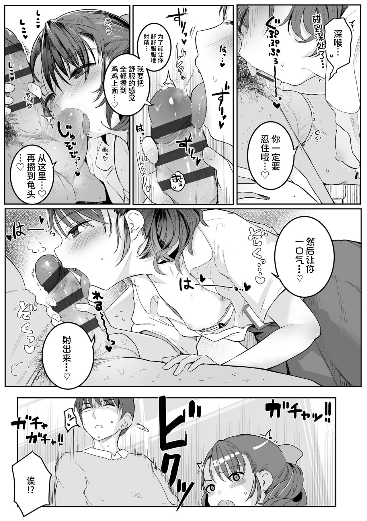 澪がしてあげる page 9 full