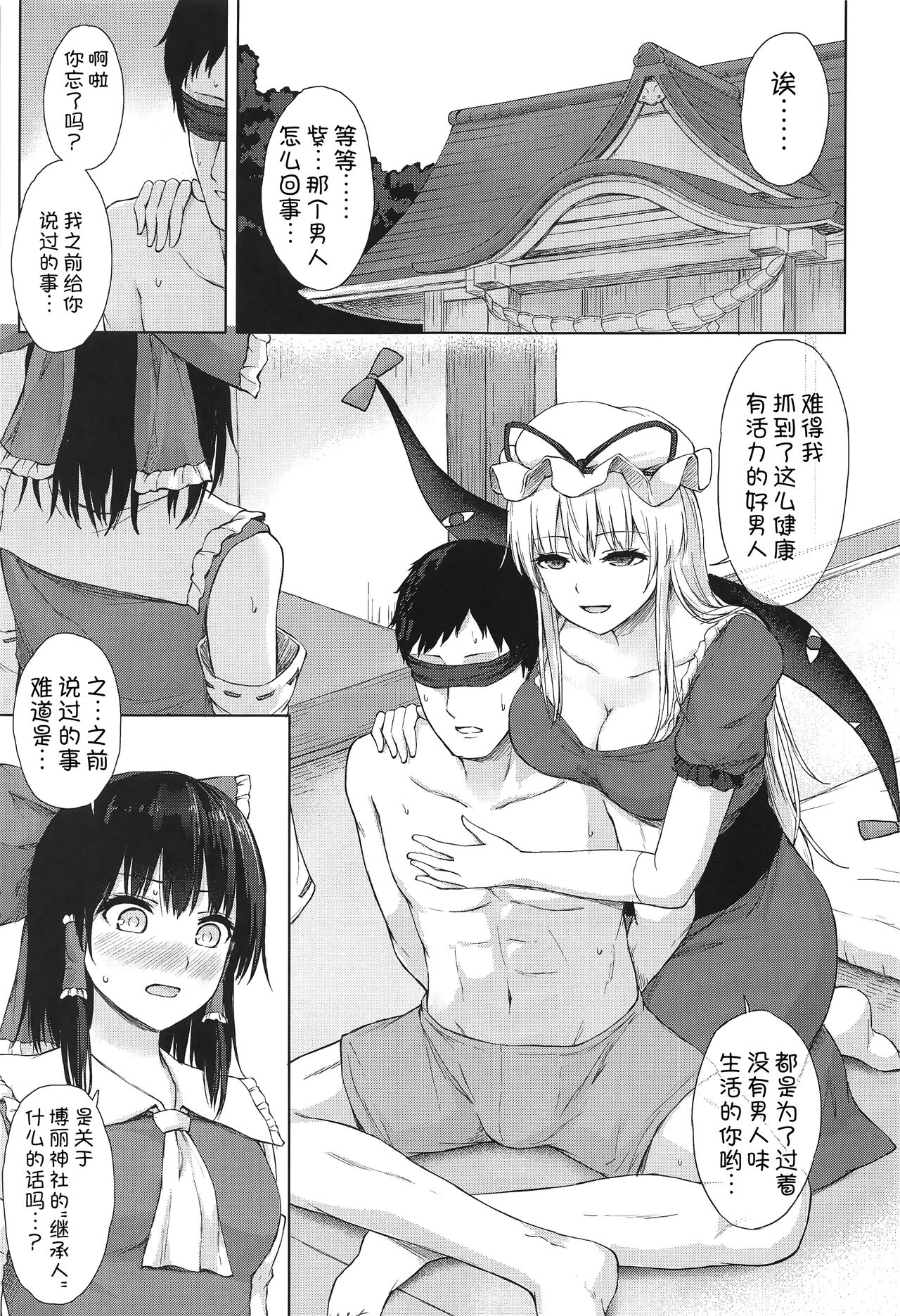 Hakurei Jinja no Yotsugi no Tame page 3 full