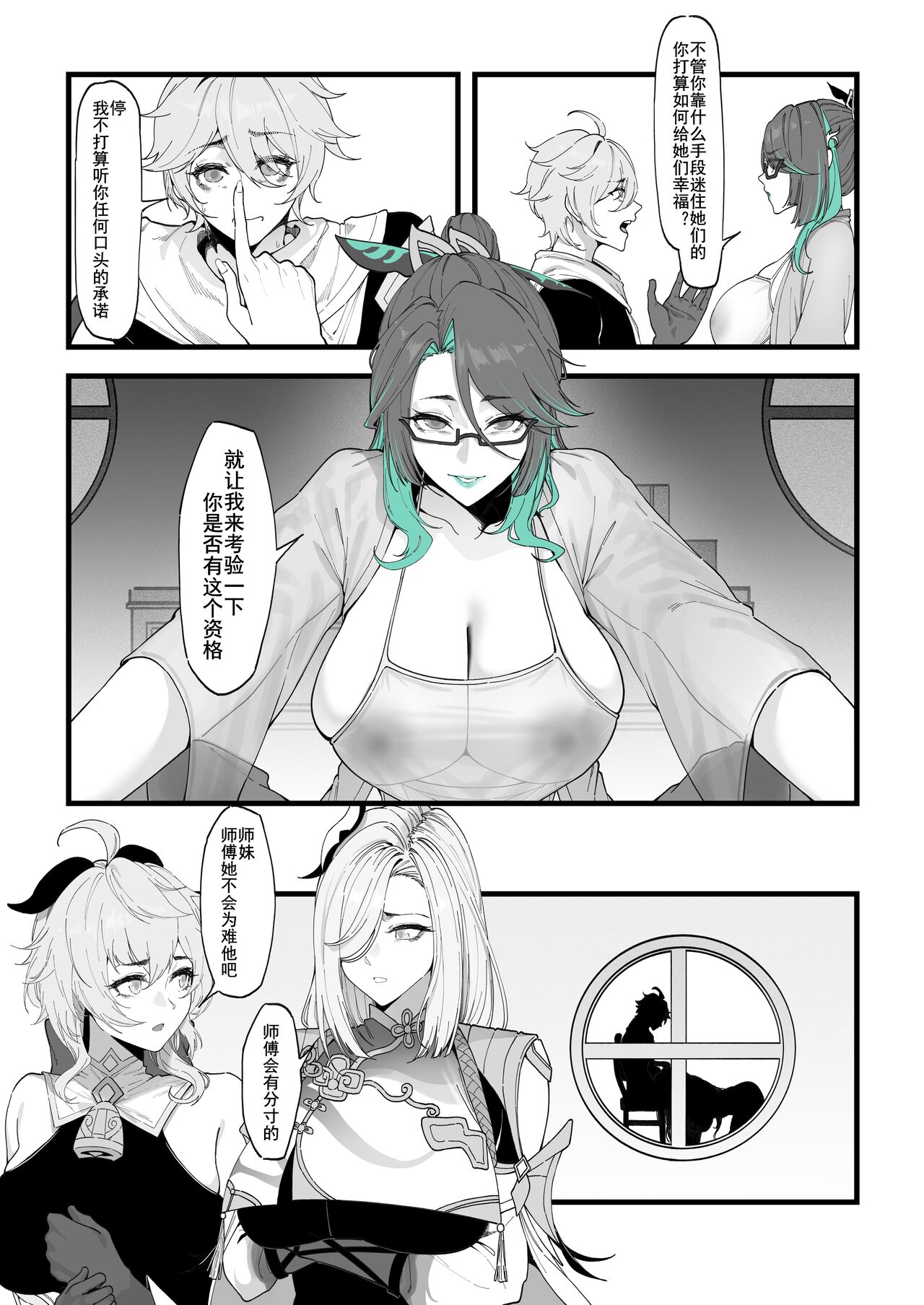 闲云：旅行者的考验 page 6 full