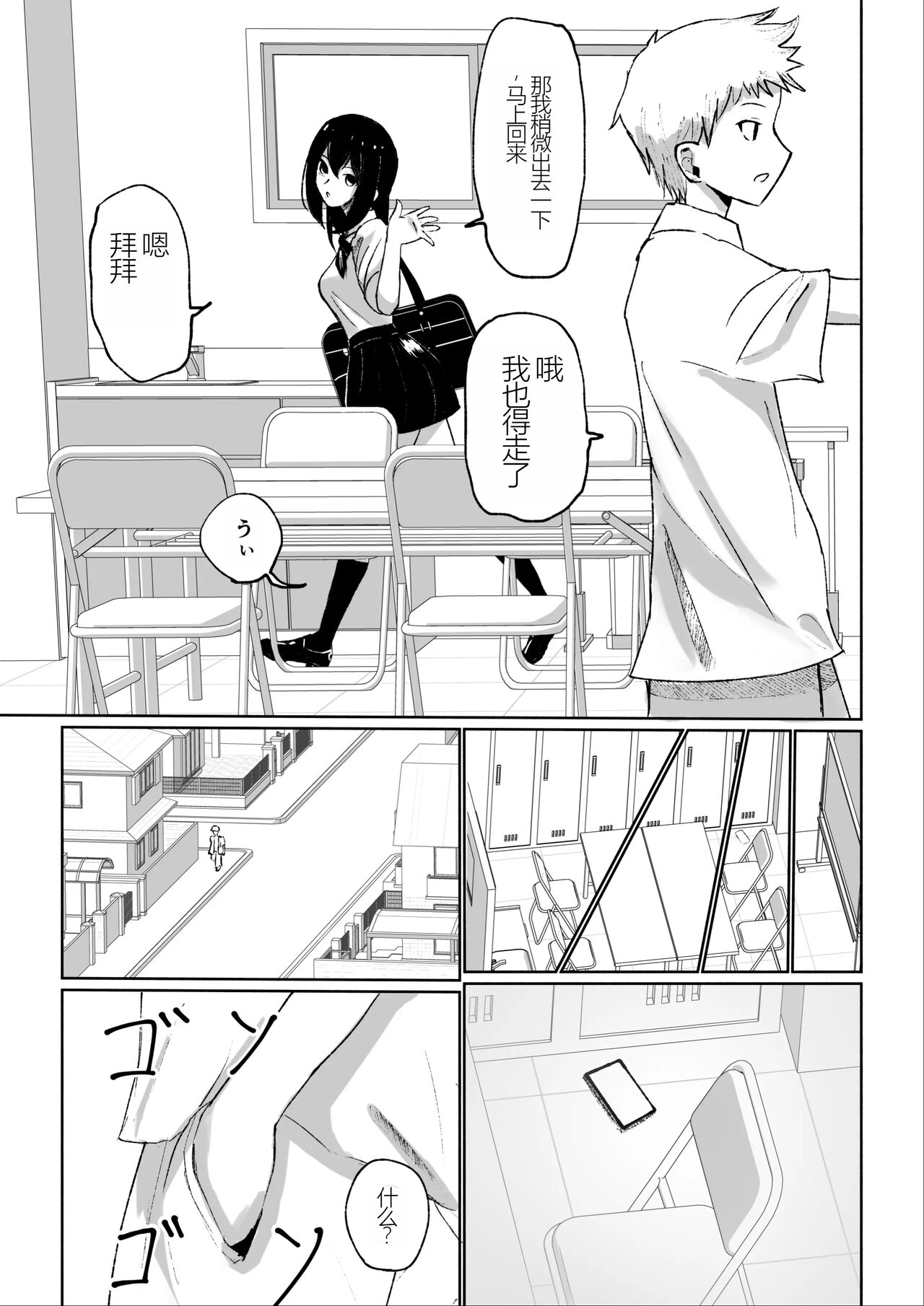 Beit-saki ni Iru JK no Dorei ni Ochiru made no Hanashi page 7 full
