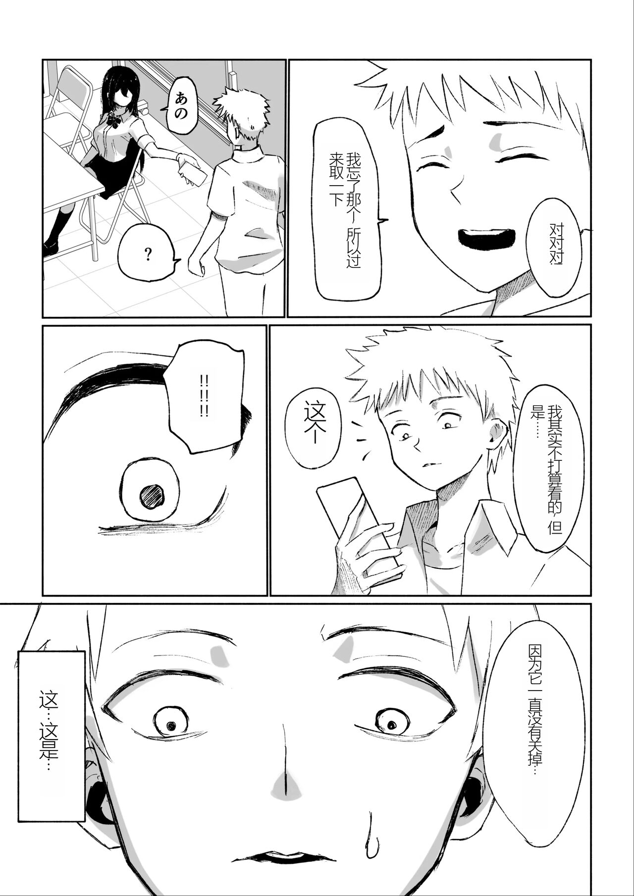 Beit-saki ni Iru JK no Dorei ni Ochiru made no Hanashi page 9 full