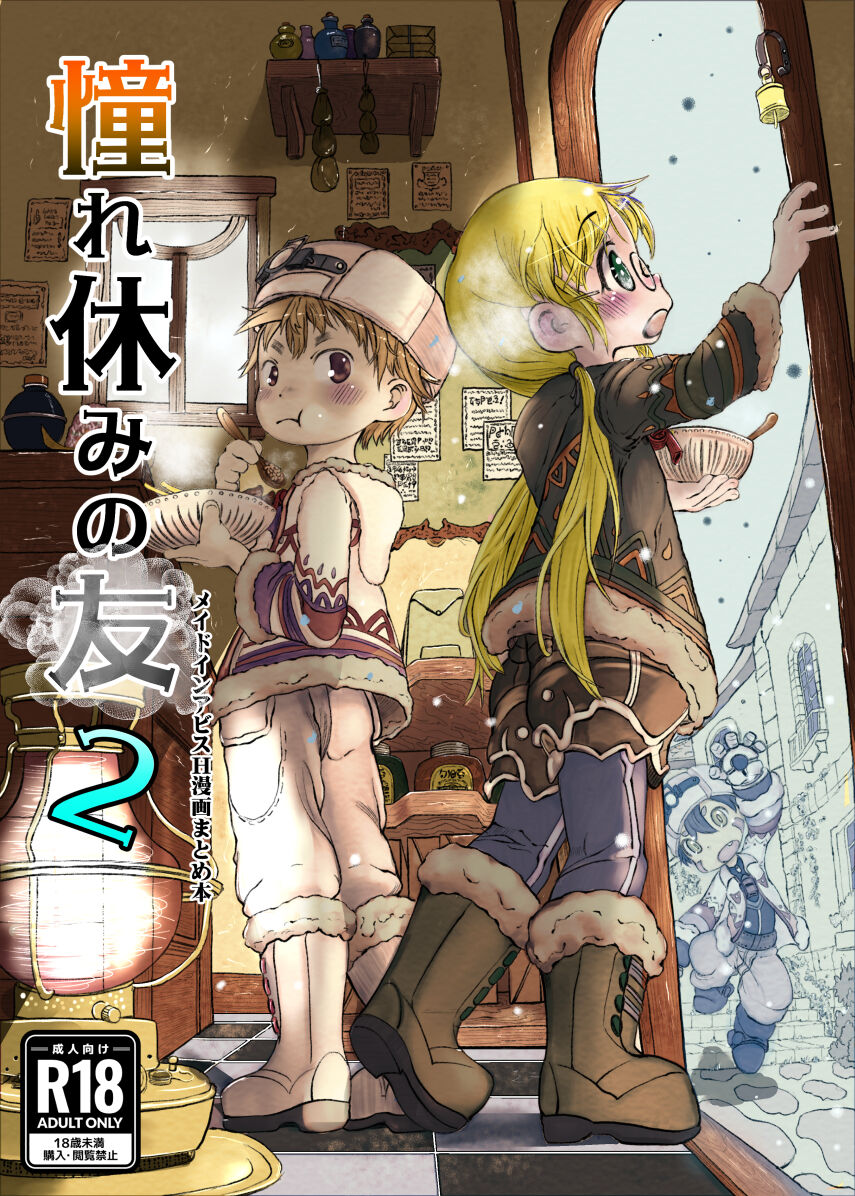 Akogare Yasumi no Tomo 2 page 1 full