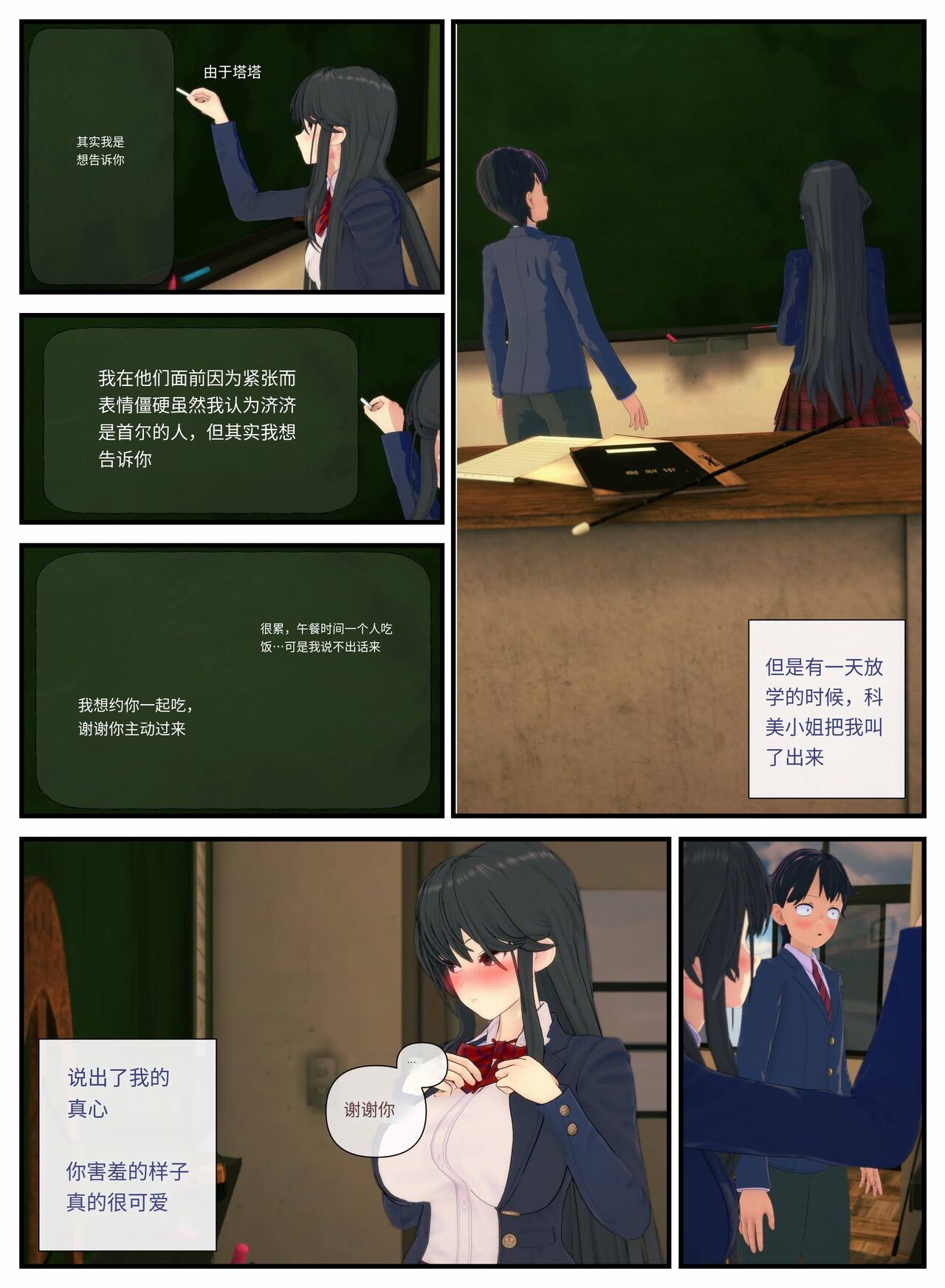 Komi Can't Love #1 page 10 full