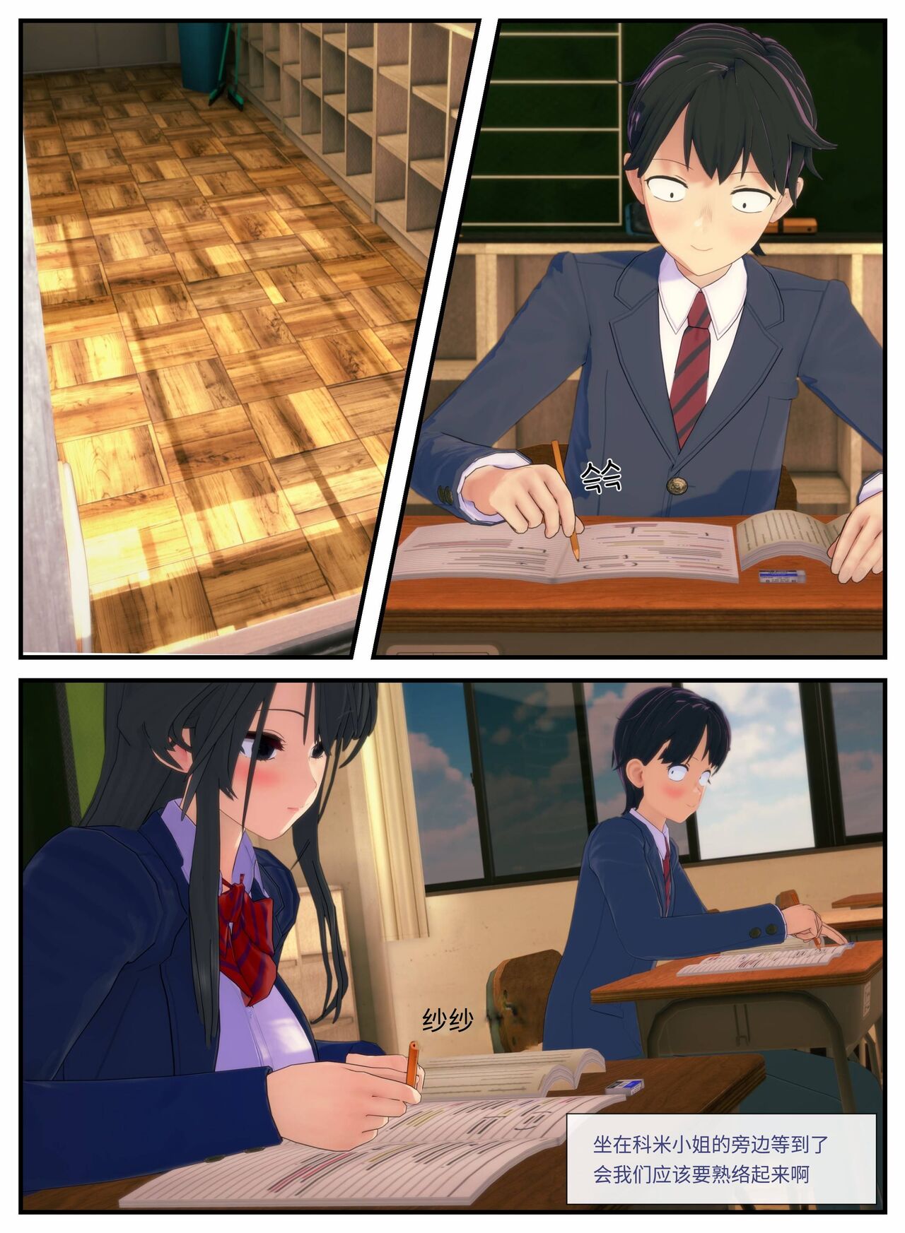 Komi Can't Love #1 page 5 full