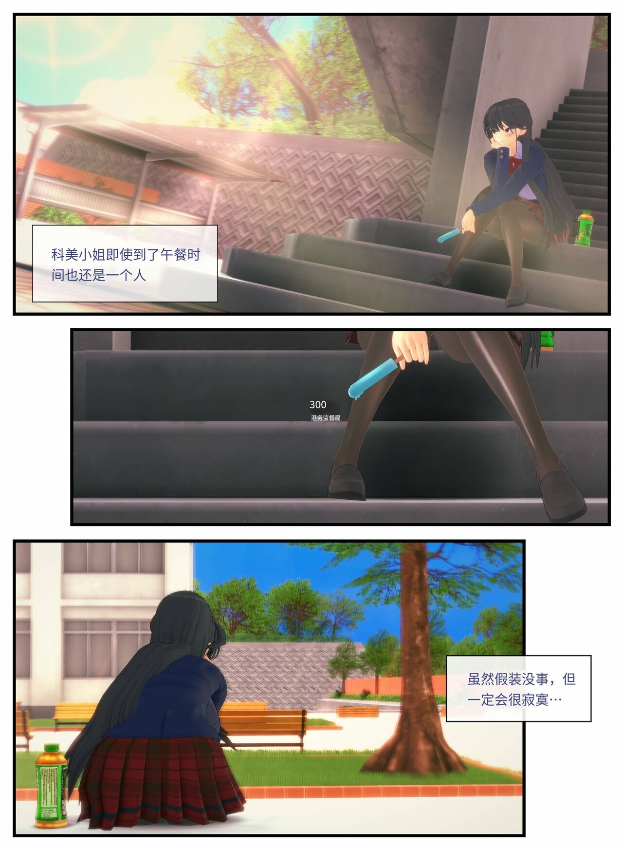 Komi Can't Love #1 page 6 full