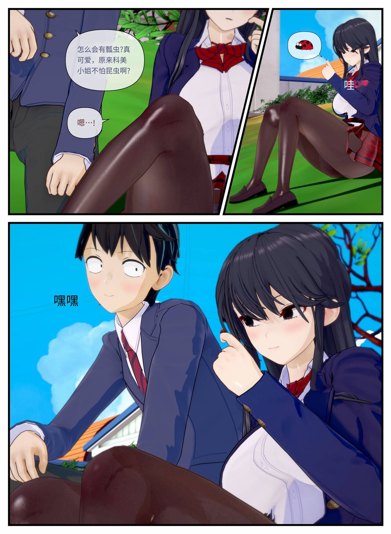 Komi Can't Love #1 page 9 full