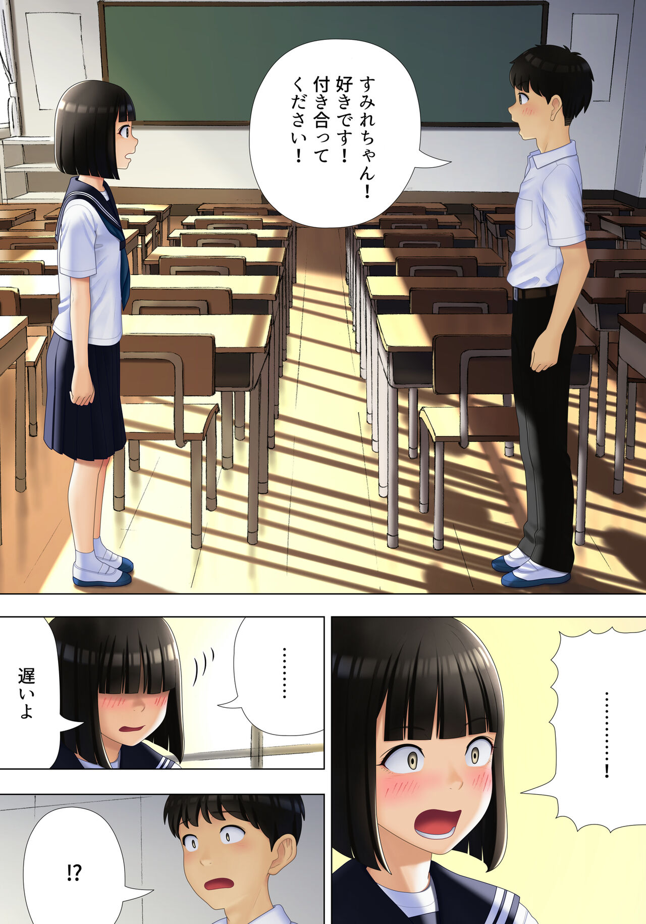 Machiawase wa Kyoushitsu ni page 2 full