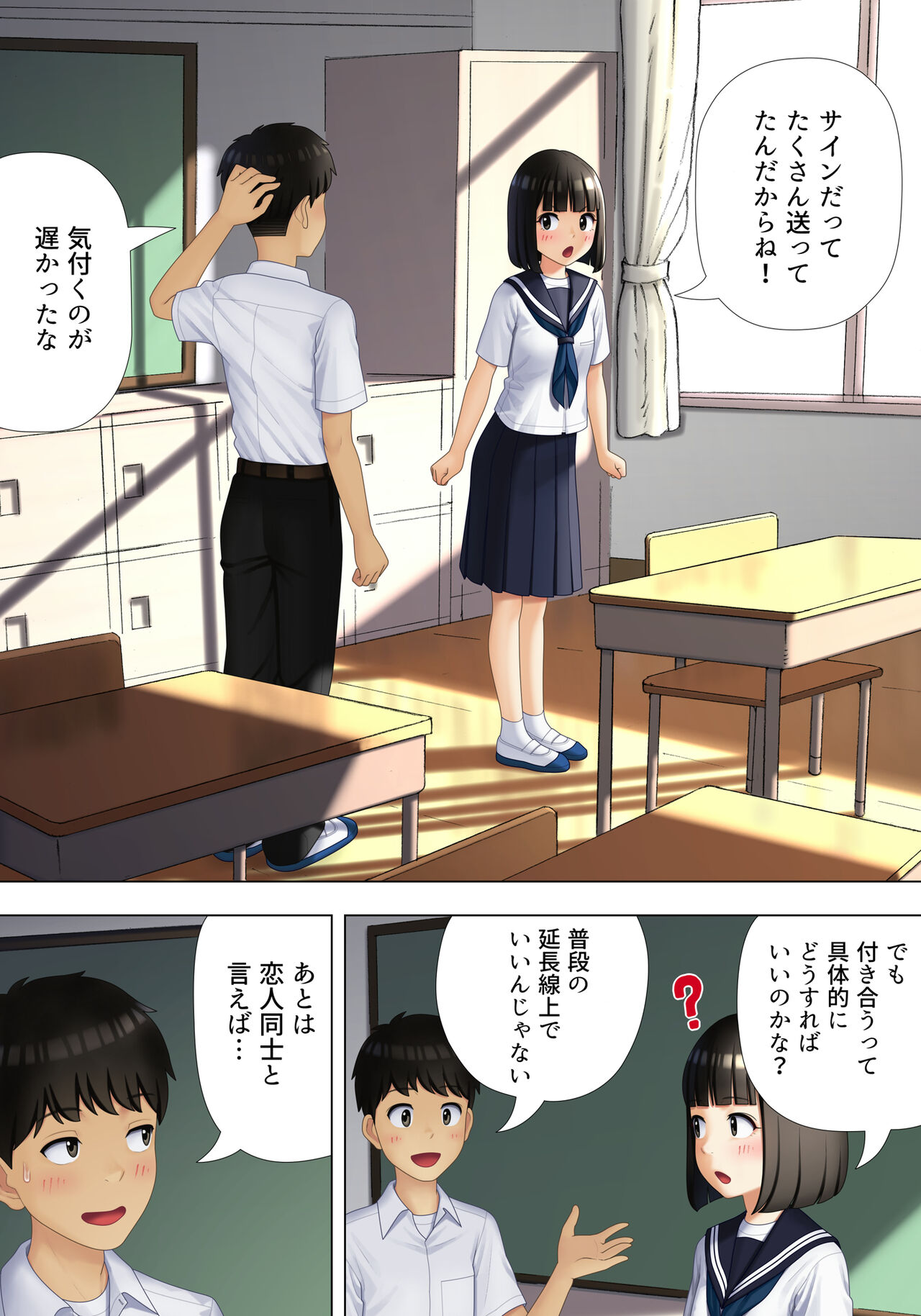 Machiawase wa Kyoushitsu ni page 4 full