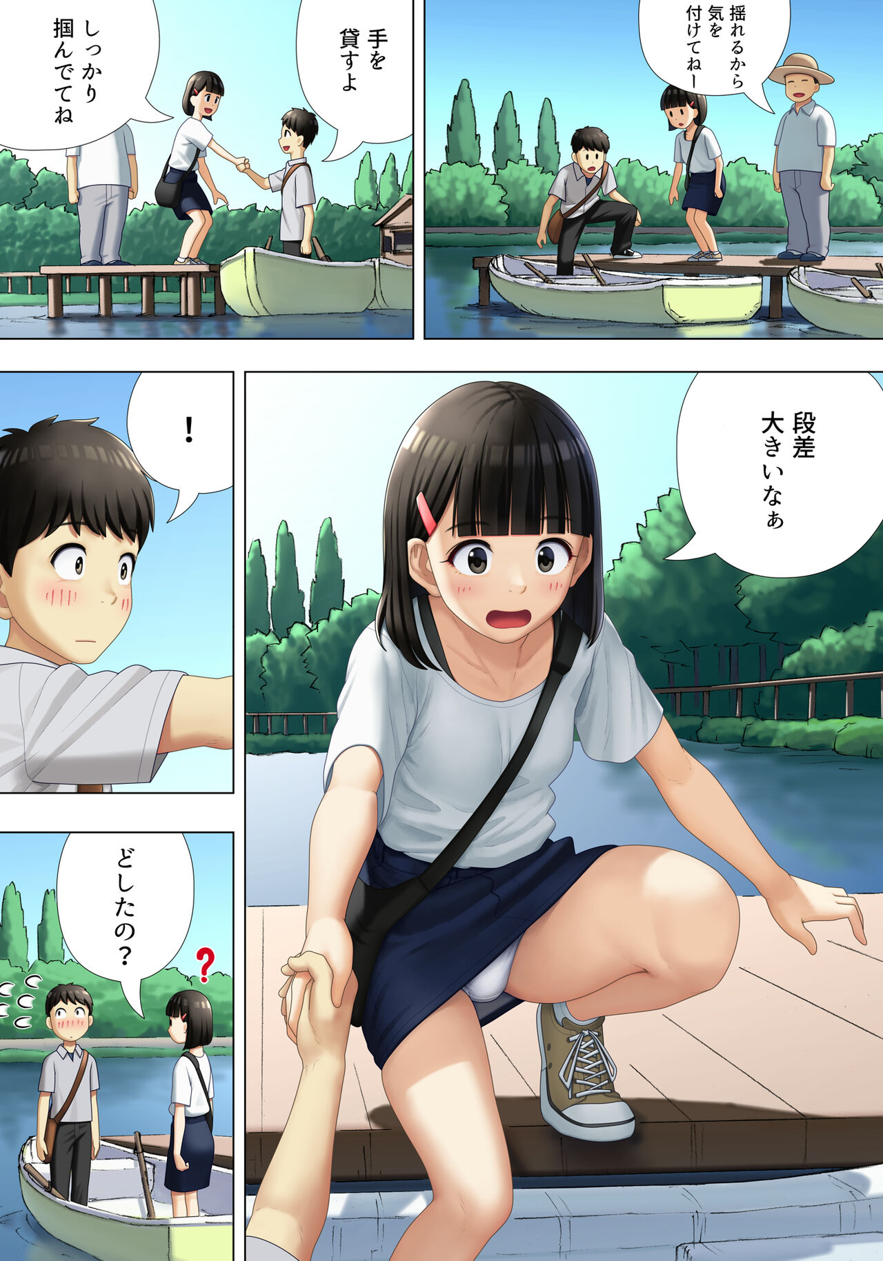 Machiawase wa Kyoushitsu ni page 7 full