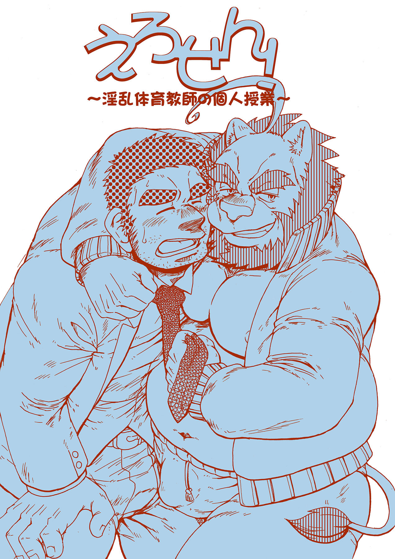 Ero Sen! ~Inran Taiiku Kyoushi no Kojin Jugyou~ | Ero Sen! ~Private Lessons From a Lecherous P.E. Teacher~ page 1 full