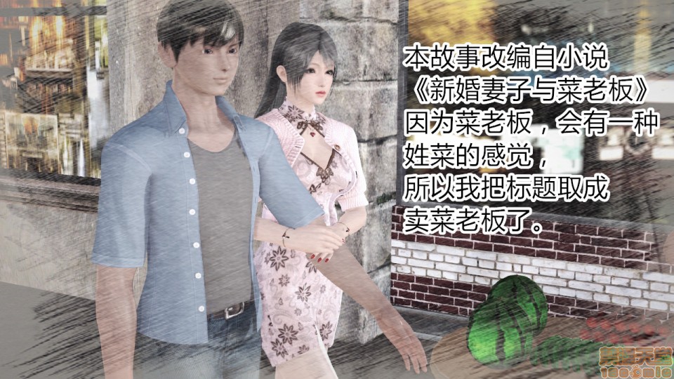 新婚妻子与卖菜老板 1-5 page 2 full