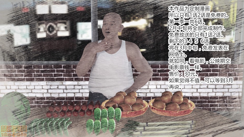 新婚妻子与卖菜老板 1-5 page 3 full