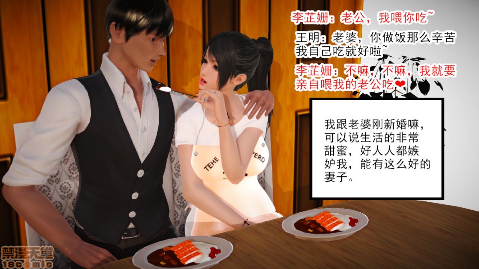 新婚妻子与卖菜老板 1-5 page 7 full