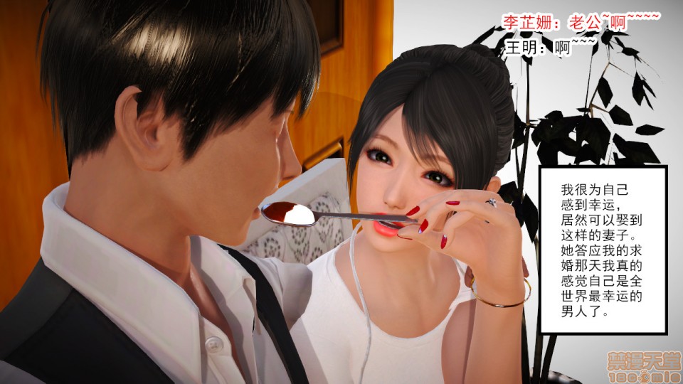 新婚妻子与卖菜老板 1-5 page 8 full