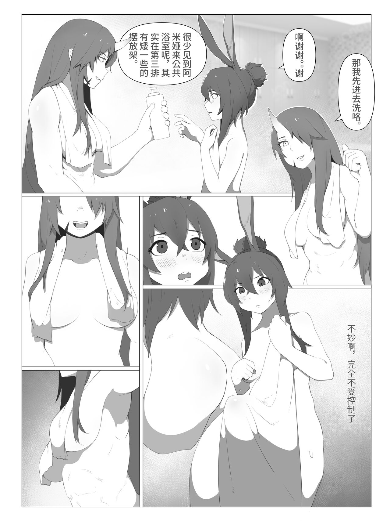 【灰鸟Shoebill】奇美拉爆发 page 3 full