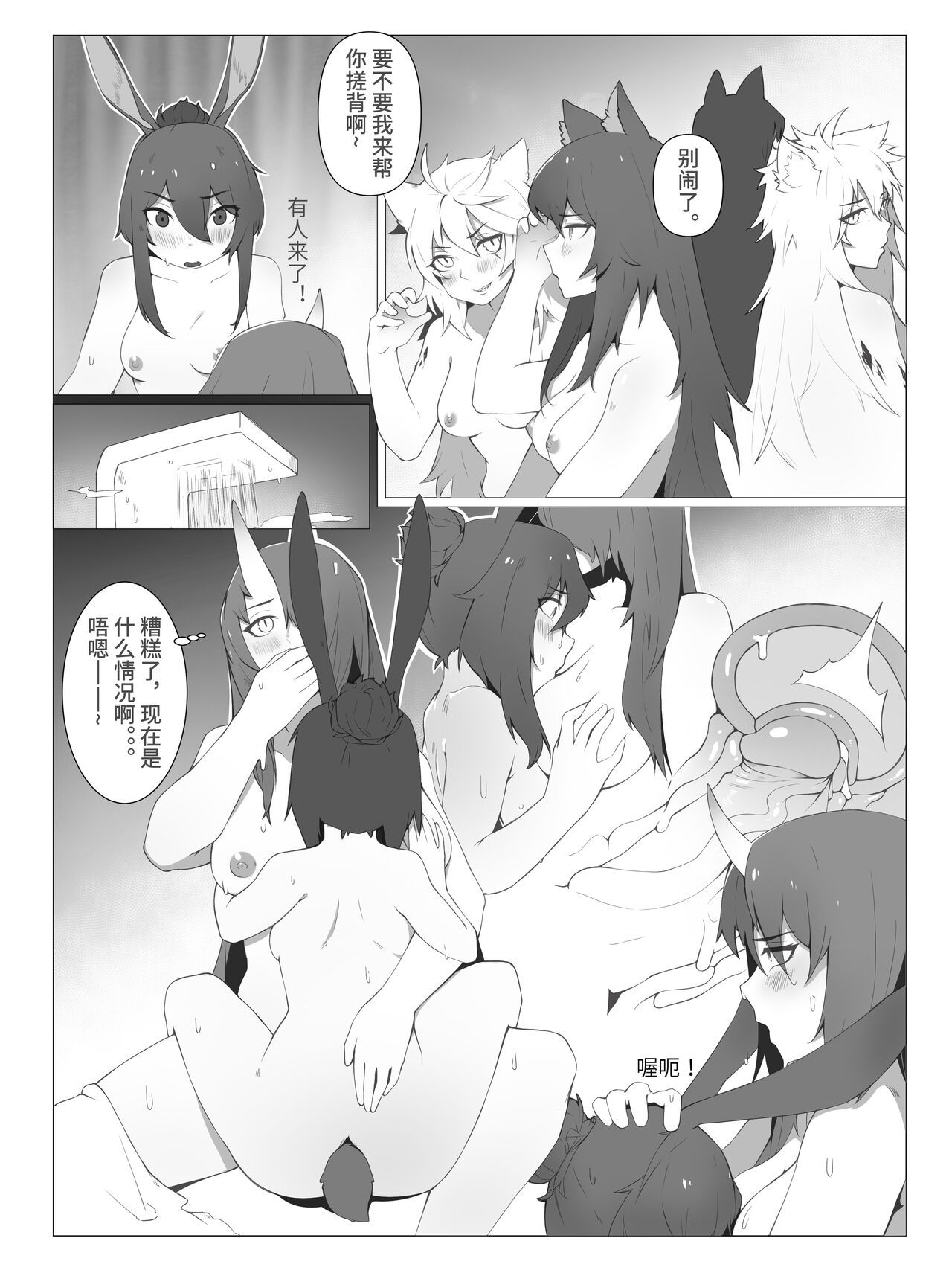 【灰鸟Shoebill】奇美拉爆发 page 5 full