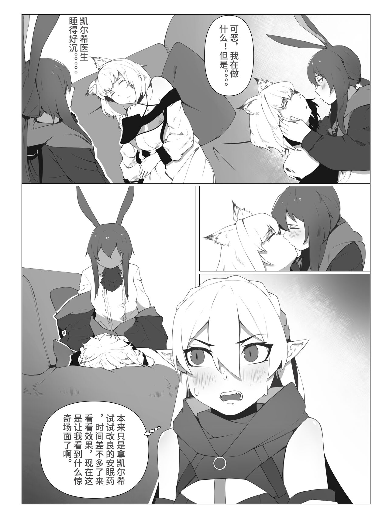 【灰鸟Shoebill】奇美拉爆发 page 8 full