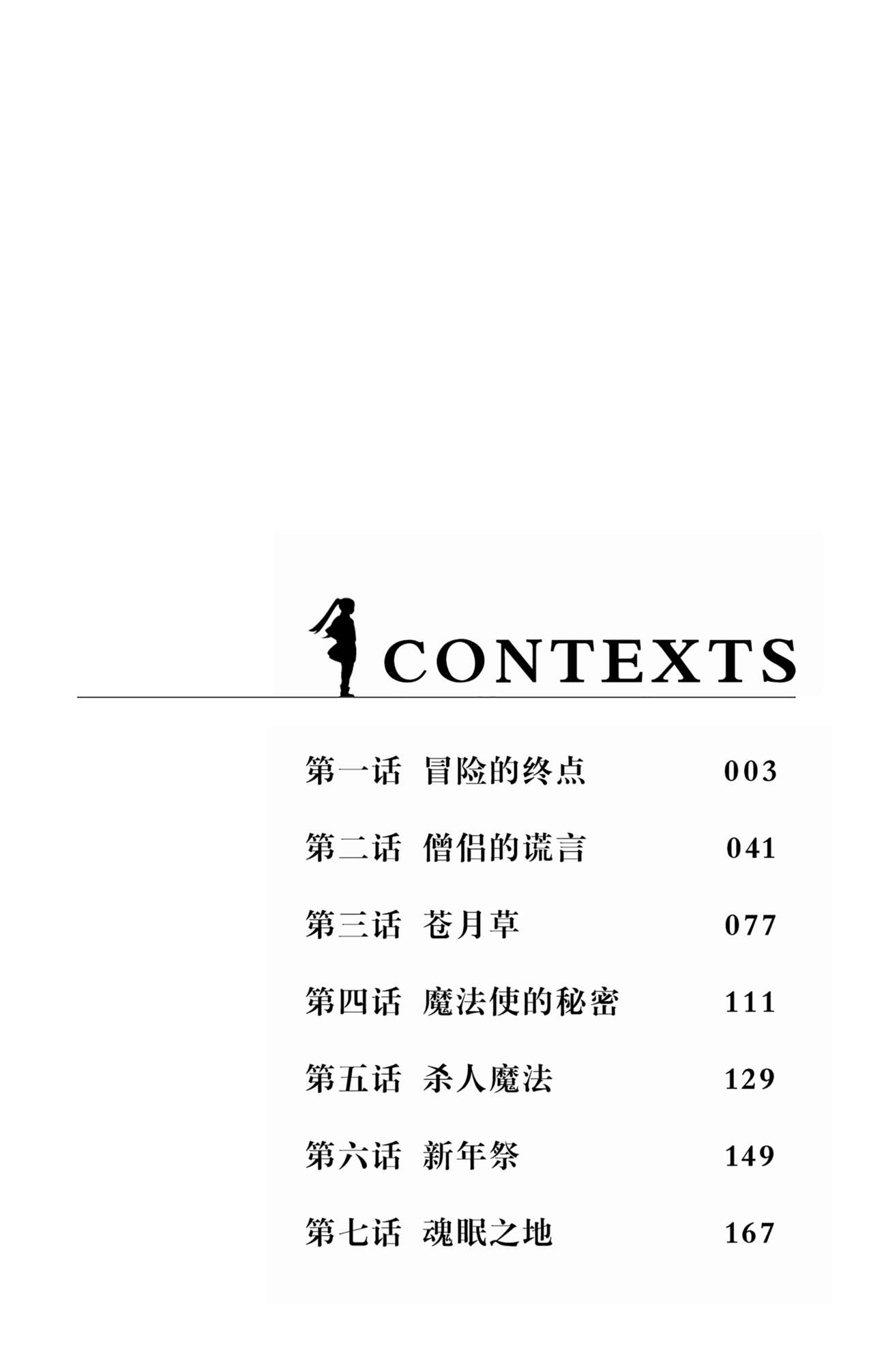 Frieren: Beyond Journey's End_01 page 3 full