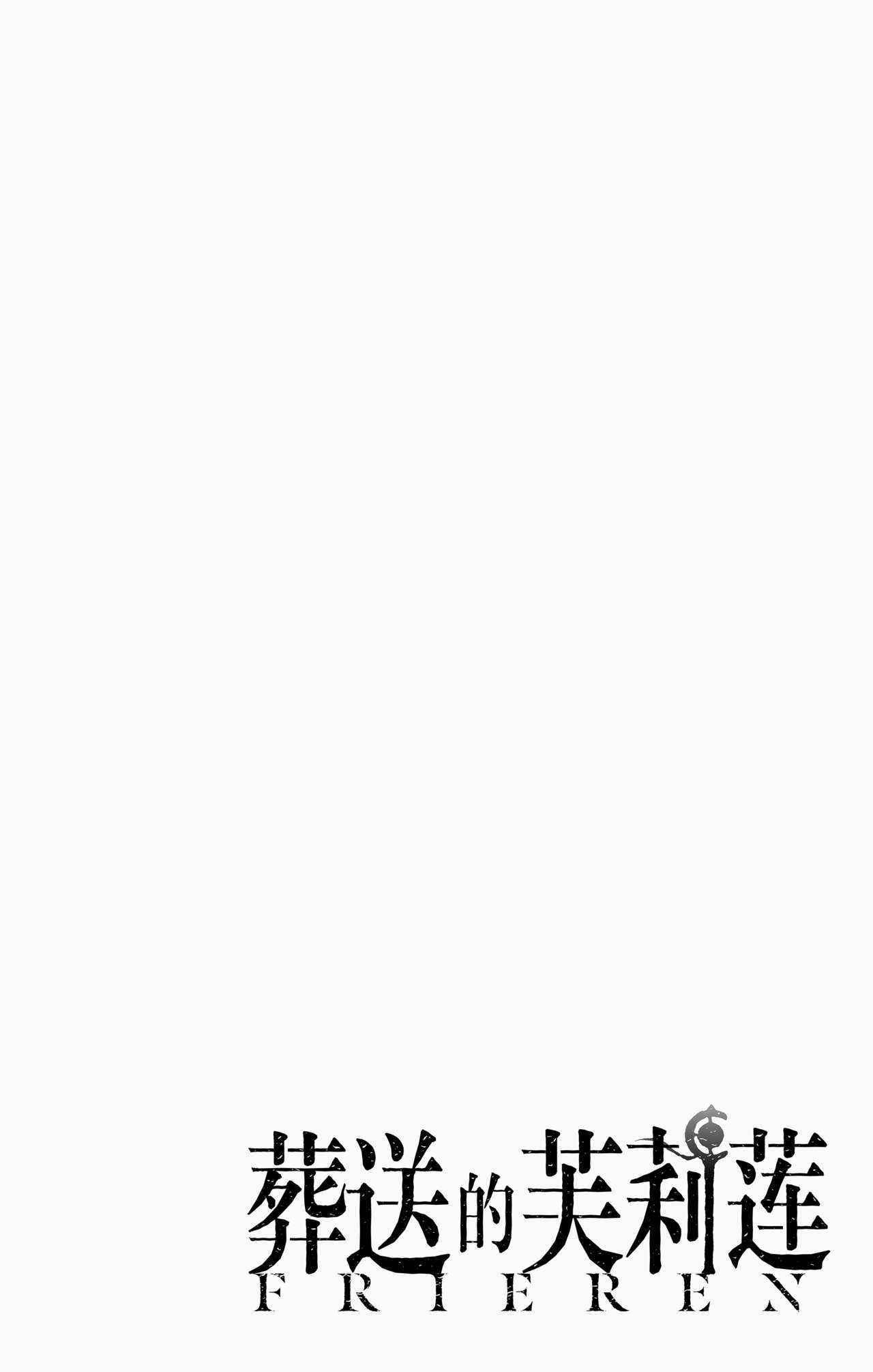 Frieren: Beyond Journey's End_01 page 7 full