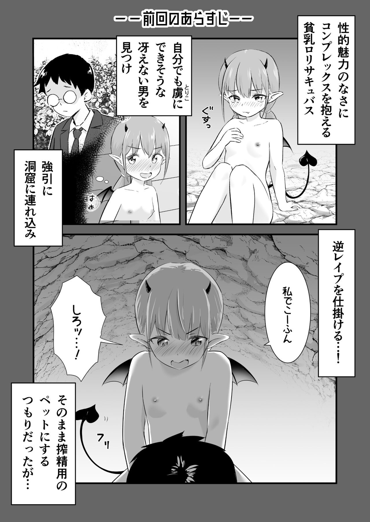 Yokkyuu Fuman no Loli Succubus wa Mou Gaman Dekinai 2 page 2 full