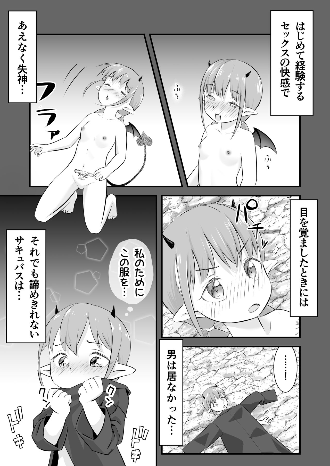 Yokkyuu Fuman no Loli Succubus wa Mou Gaman Dekinai 2 page 3 full