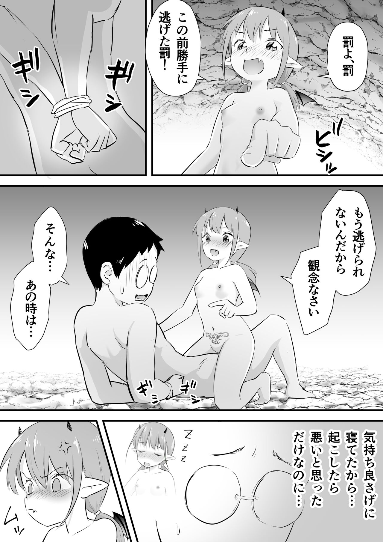 Yokkyuu Fuman no Loli Succubus wa Mou Gaman Dekinai 2 page 7 full
