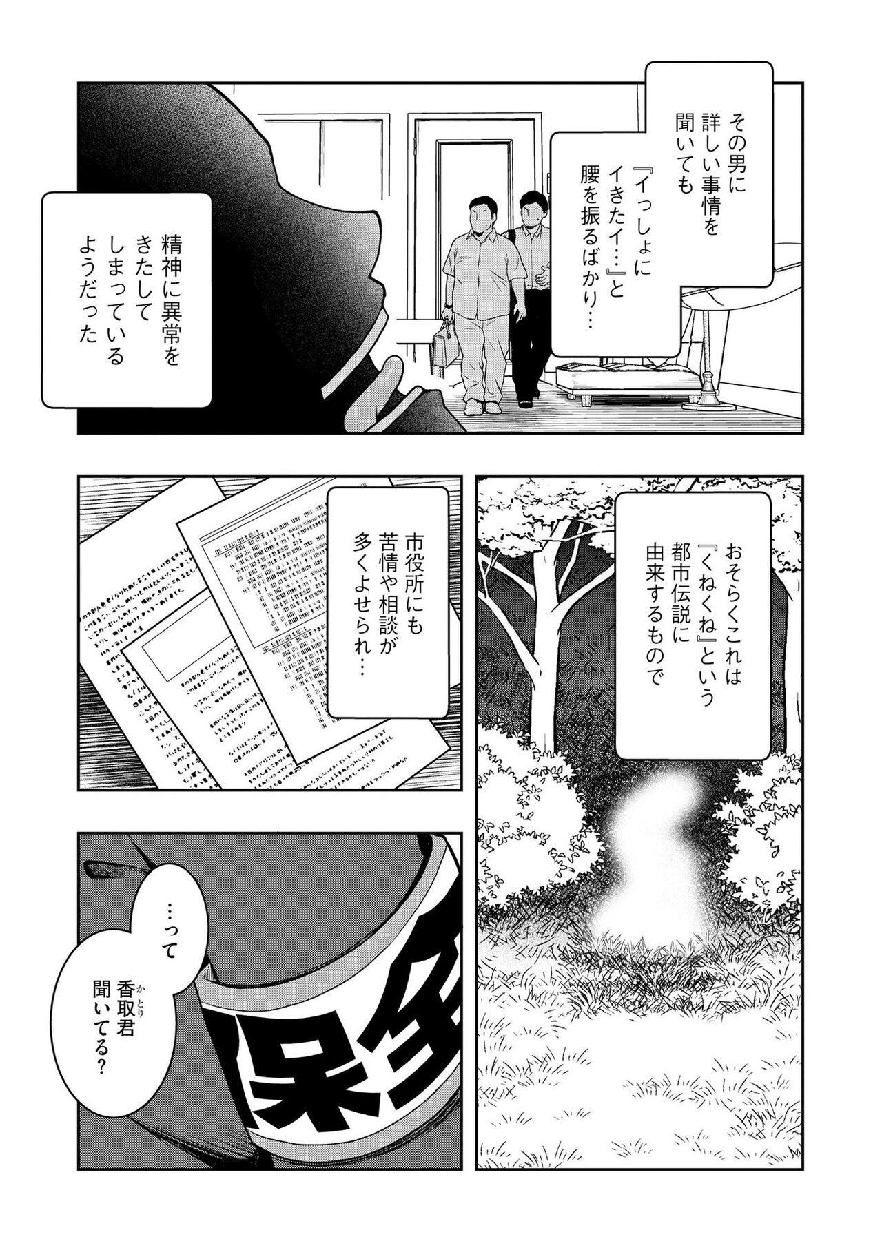 怪淫 本当はヤラしい都市伝説 page 6 full
