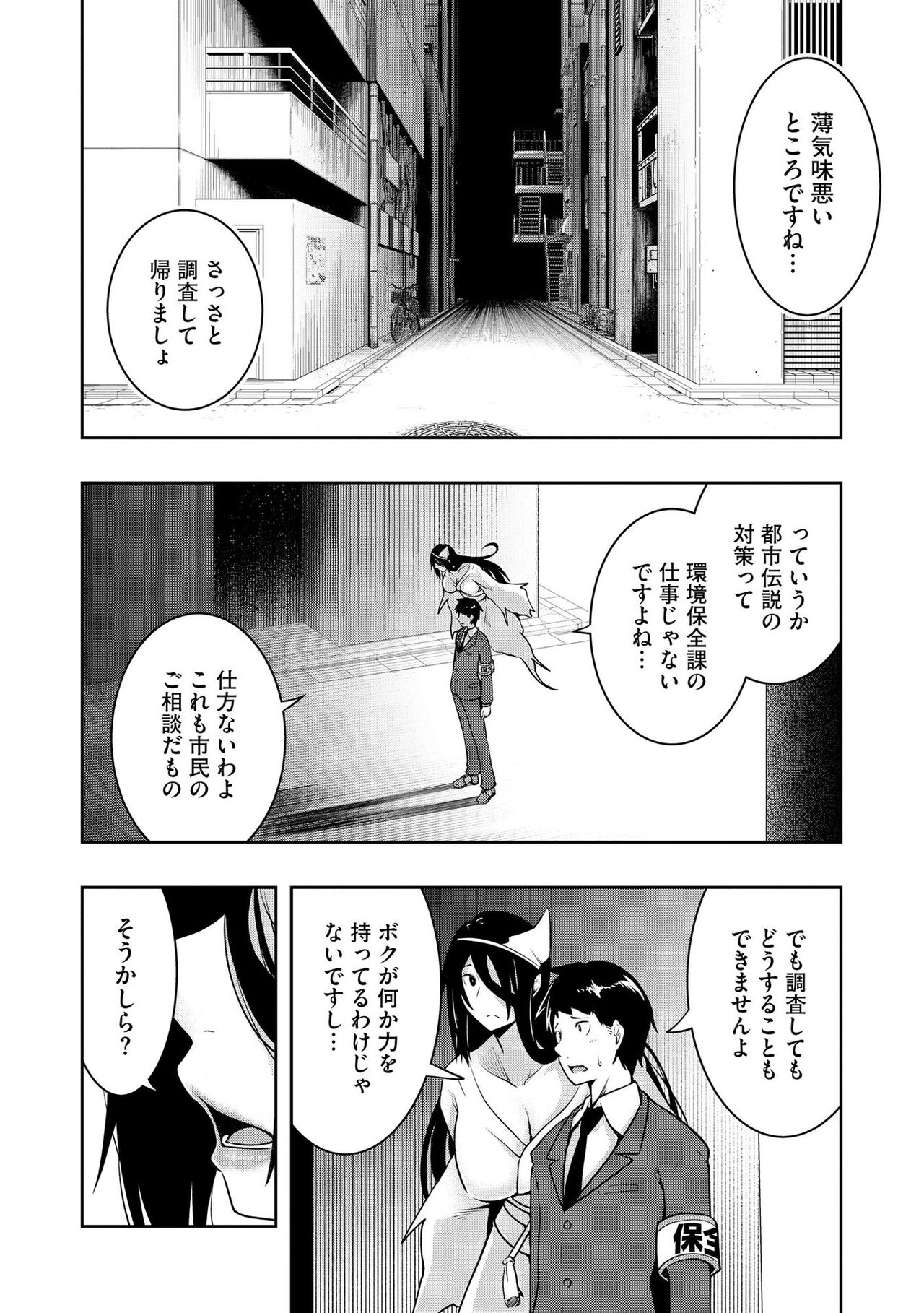怪淫 本当はヤラしい都市伝説 page 9 full