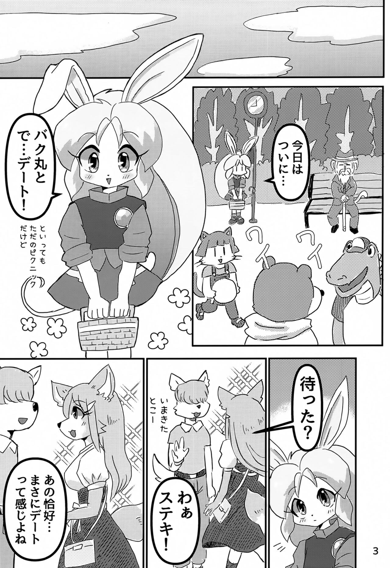 Juunishi Lovers page 2 full