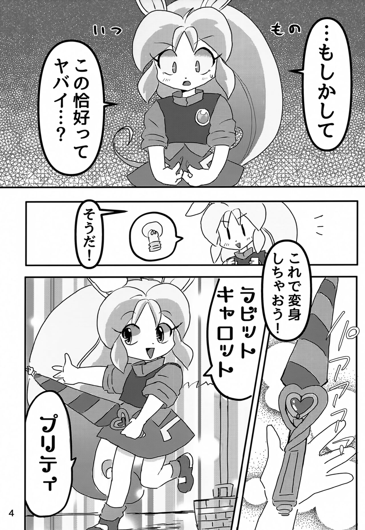 Juunishi Lovers page 3 full