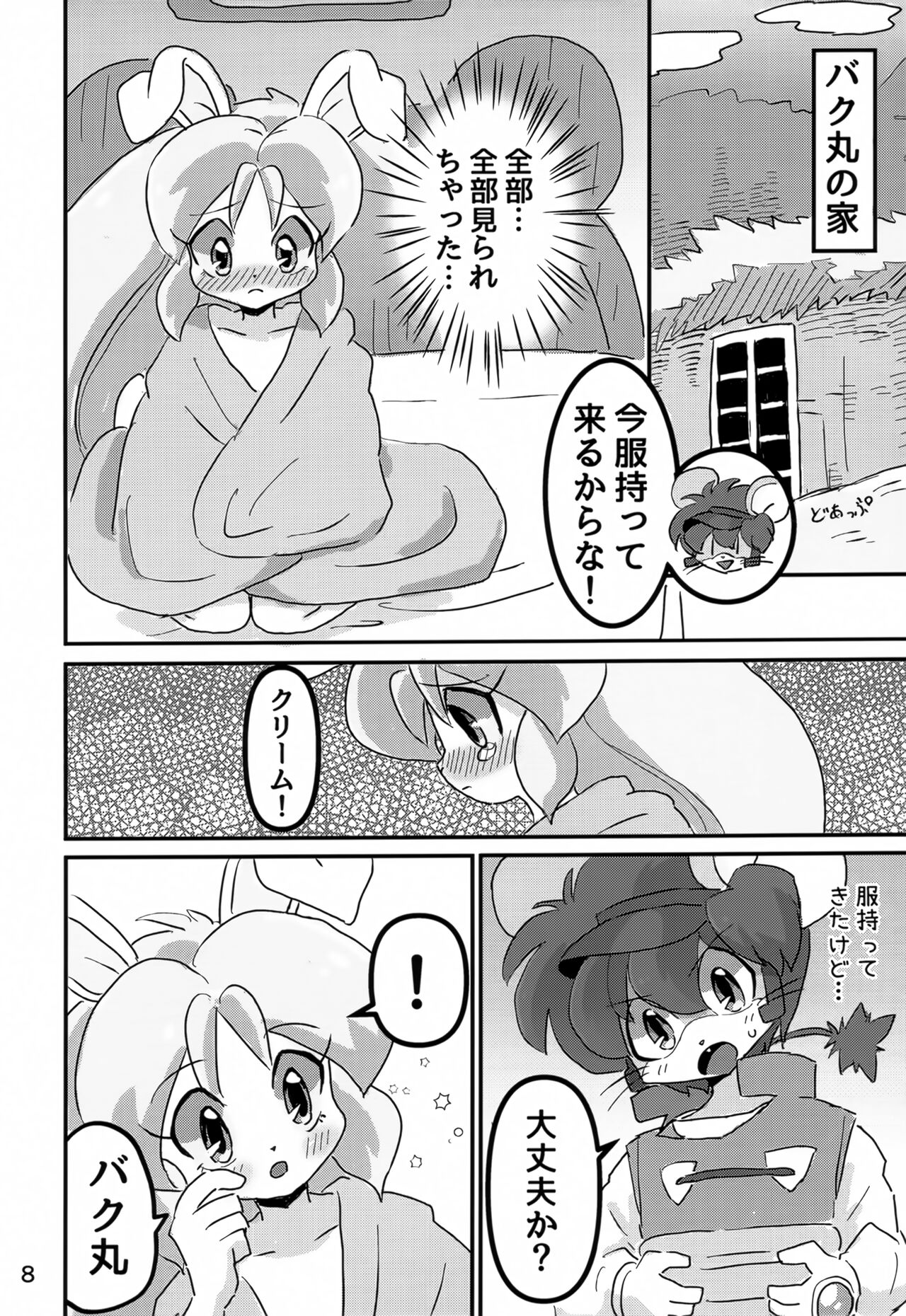 Juunishi Lovers page 7 full