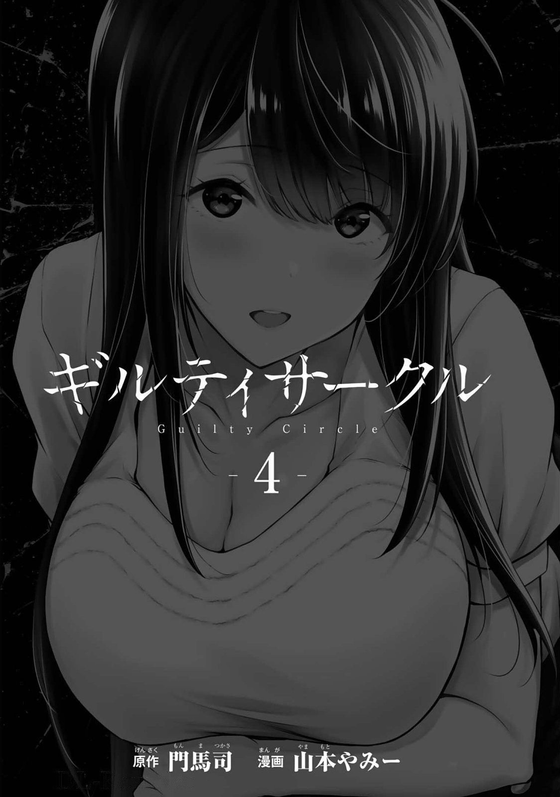ギルティサークル 第04巻 page 3 full