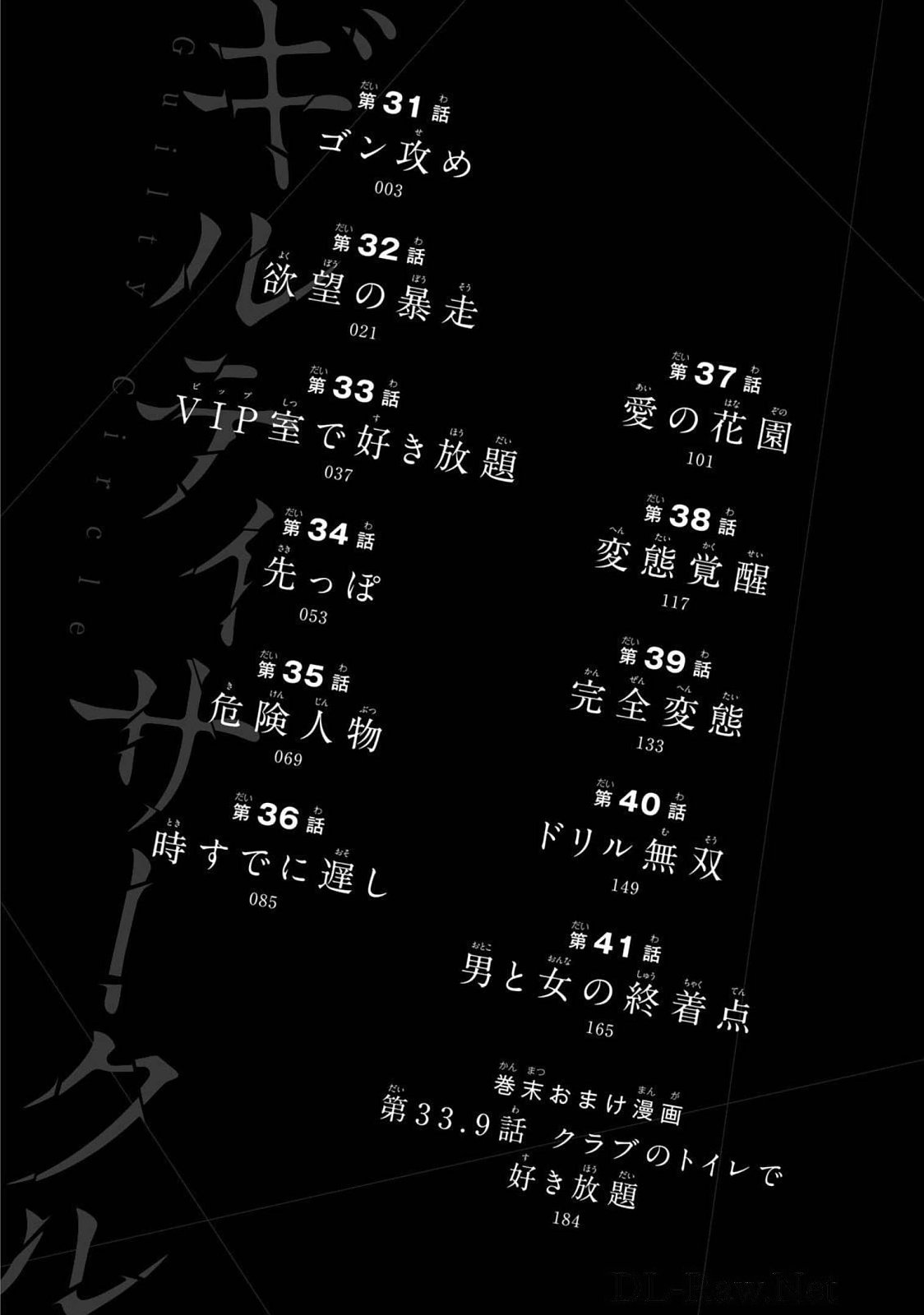 ギルティサークル 第04巻 page 4 full