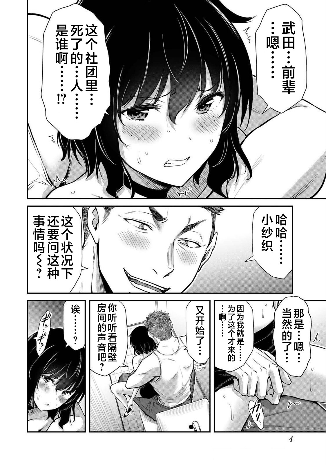 ギルティサークル 第04巻 page 6 full