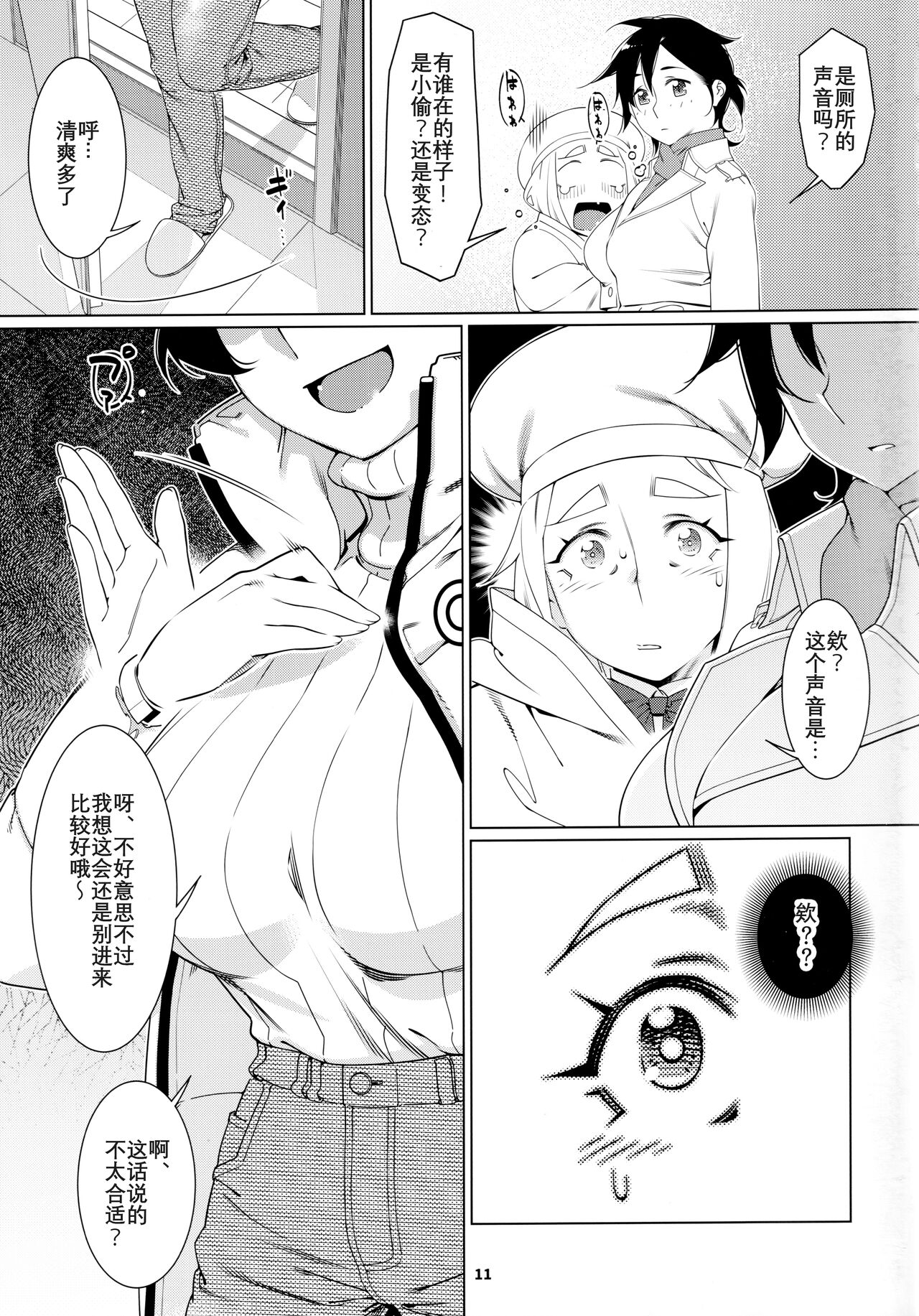 Otonano Omochiya 22 page 10 full