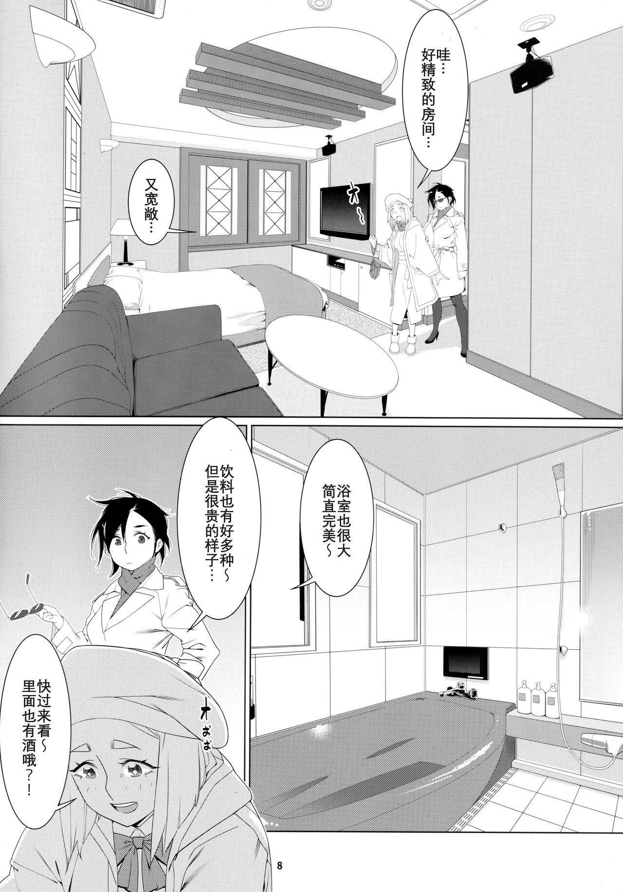 Otonano Omochiya 22 page 7 full