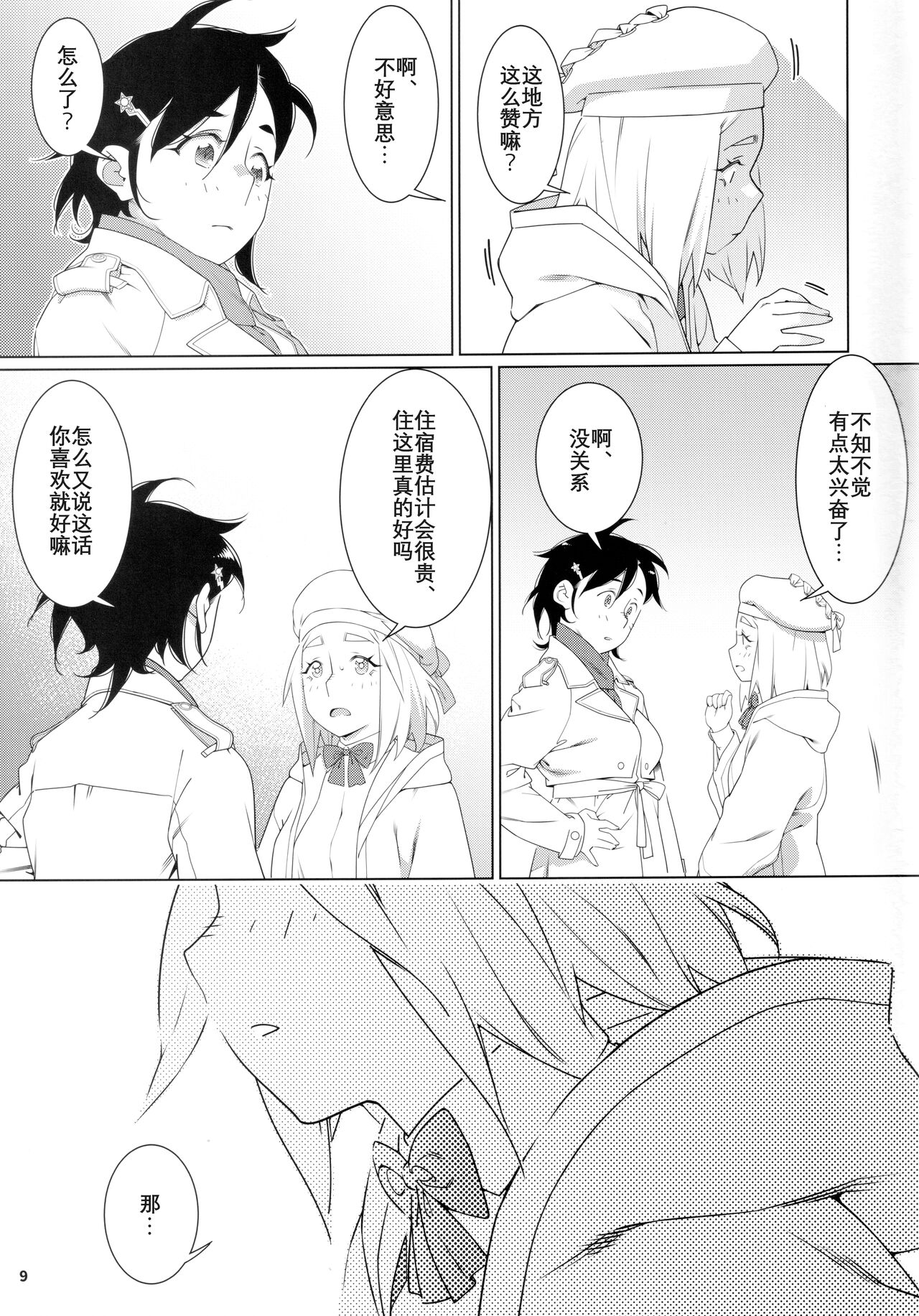 Otonano Omochiya 22 page 8 full