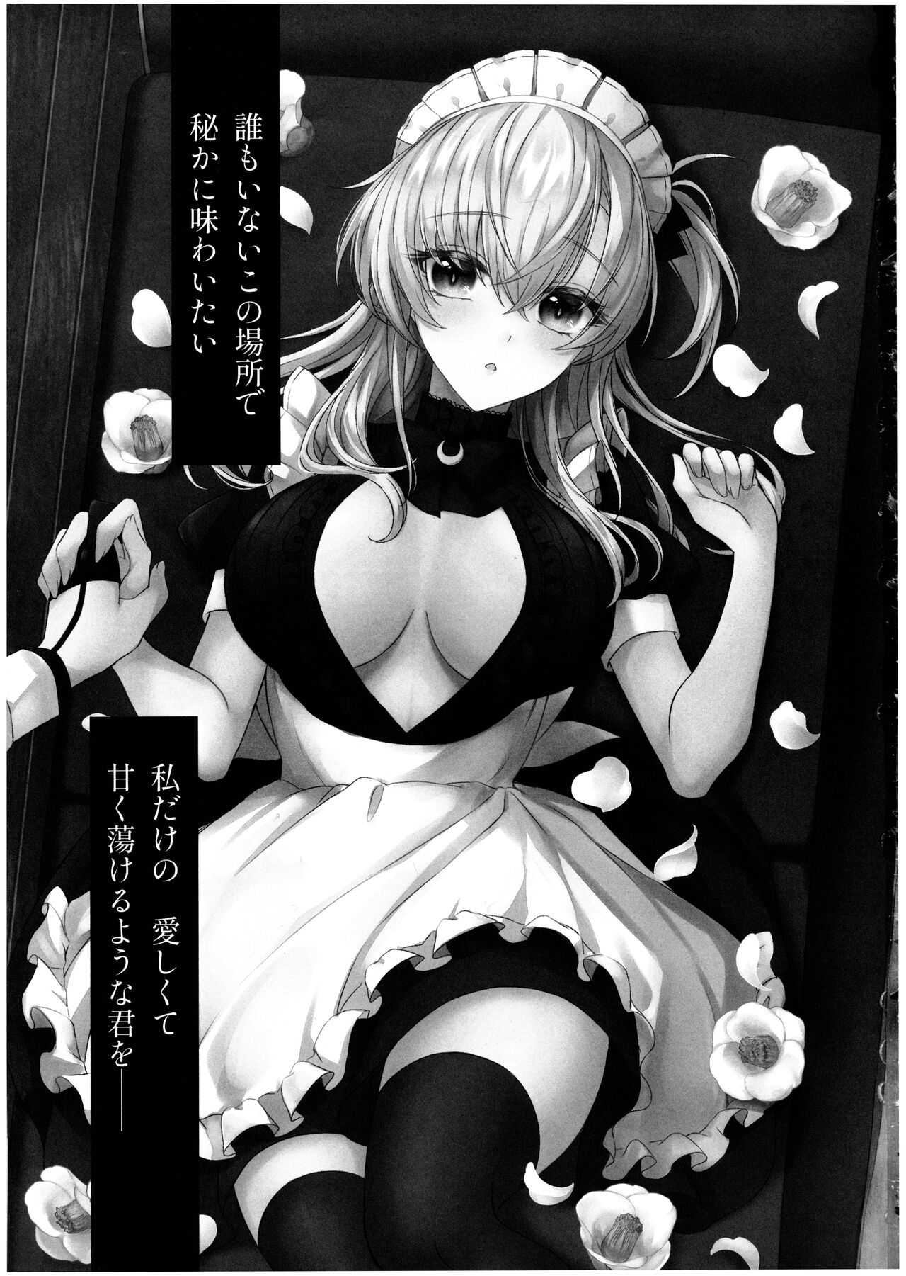 Amaku Torokete, Suzutsuki to page 3 full