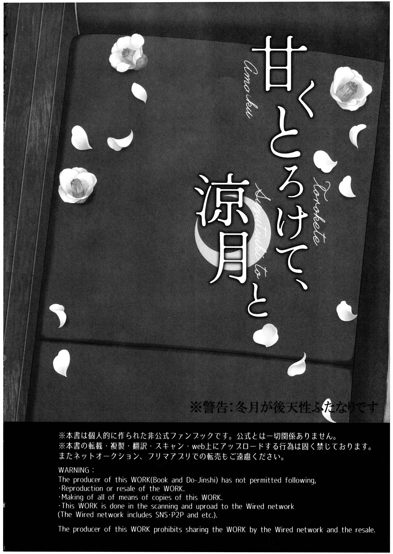 Amaku Torokete, Suzutsuki to page 4 full