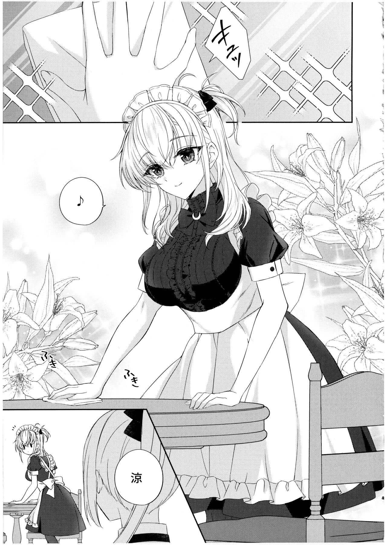 Amaku Torokete, Suzutsuki to page 5 full